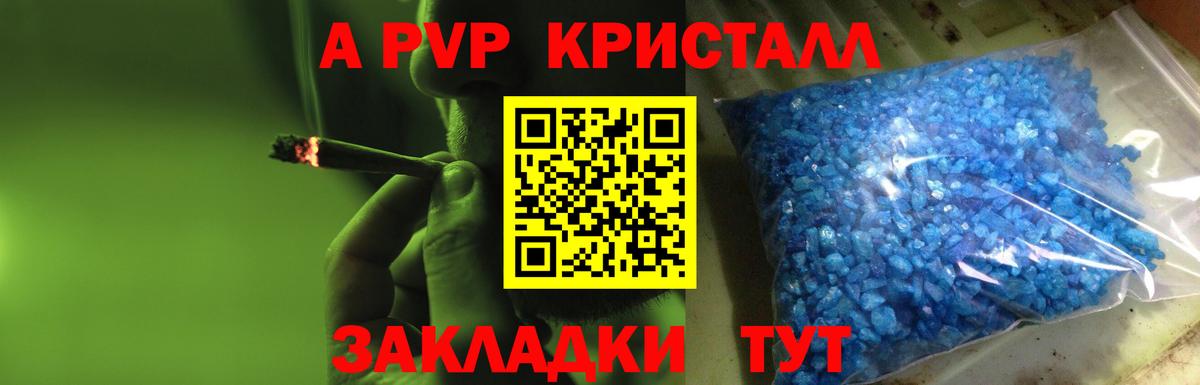Энгельс  А ПВП Crystall  Вход с VPN  где найти наркотики  A-PVP крисы CK  Alfa_PVP Соль 