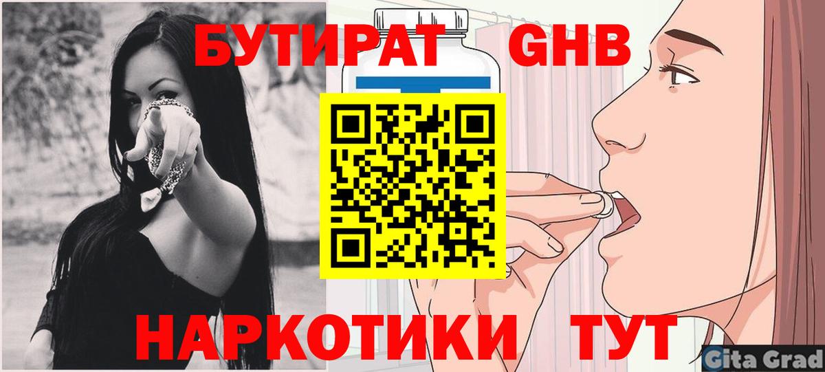 Бутират жидкий экстази Энгельс