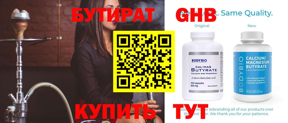 БУТИРАТ GHB  Вход с VPN  Энгельс 