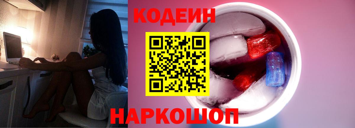 Кодеиновый сироп Lean напиток Lean (лин)  Вход с VPN  Codein напиток Lean (лин)  Энгельс 