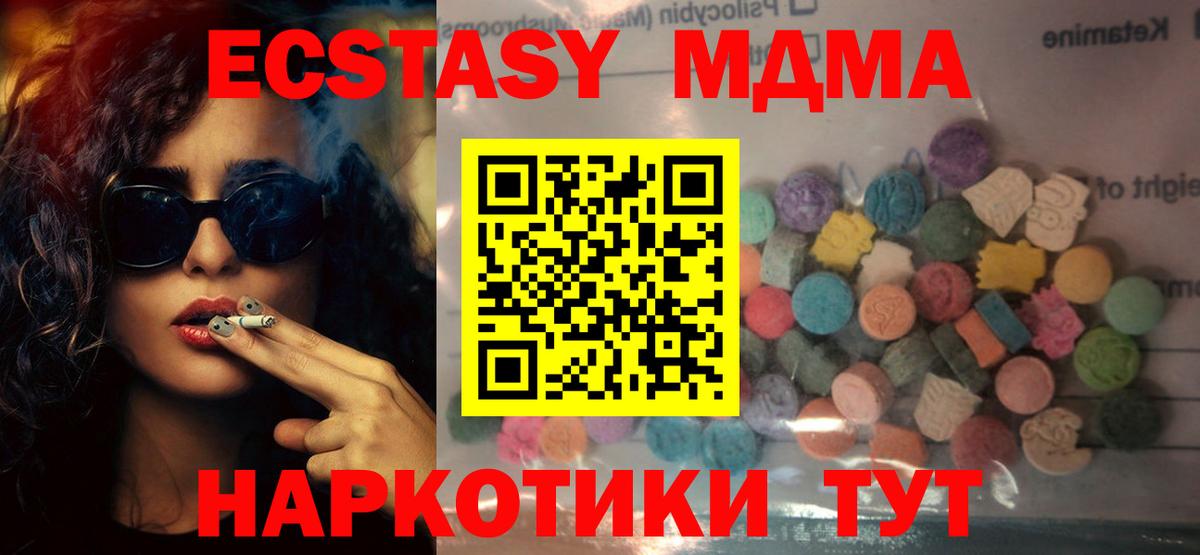 ЭКСТАЗИ mix  Вход с VPN  Ecstasy 99%  Ecstasy  Энгельс 