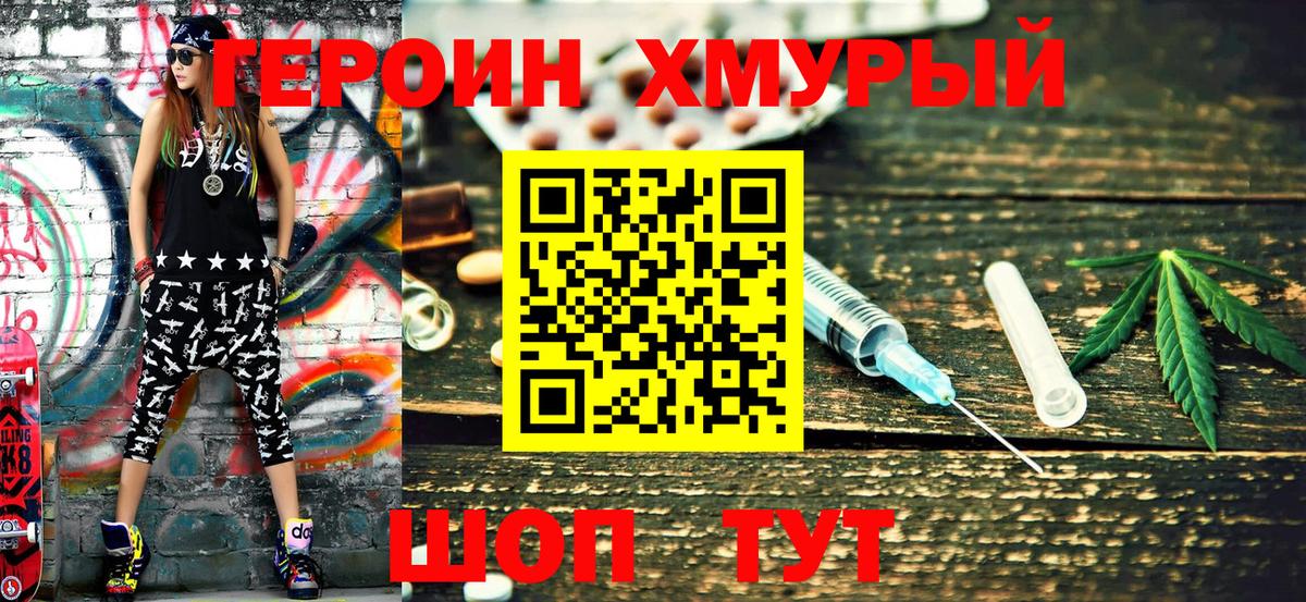 Героин Heroin Энгельс