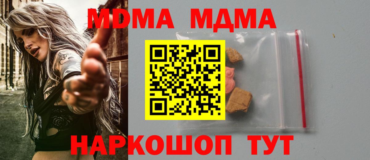 МДМА crystal  Вход с VPN  MDMA  MDMA Molly  Энгельс 