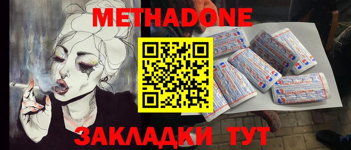 Метадон кристалл  Вход с VPN  Энгельс 