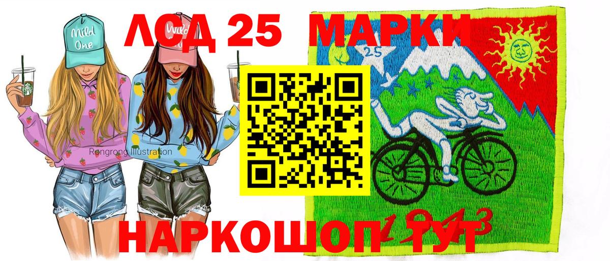 Марки 25I-NBOMe 1500мкг Энгельс